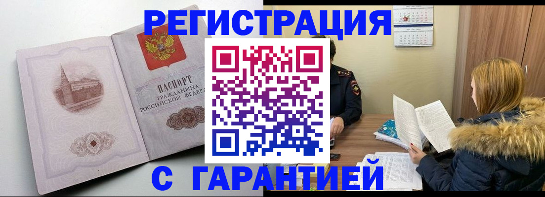 временная регистрация гарантия в Хасавюрте