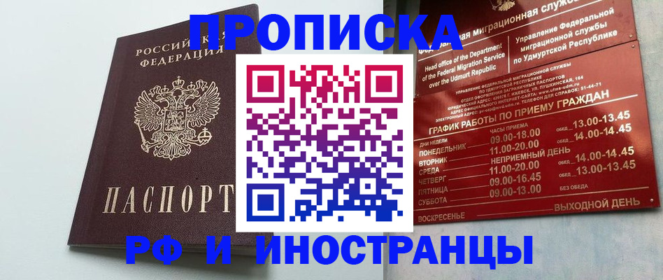 прописка законно в Хасавюрте