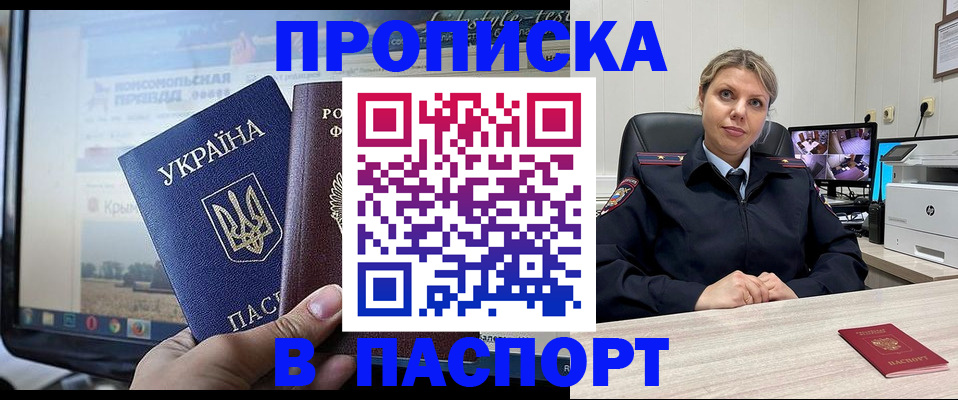 прописка в квартире в Хасавюрте